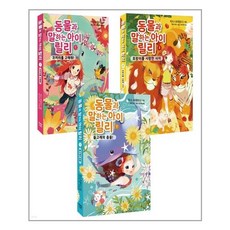 동물과말하는아이릴리