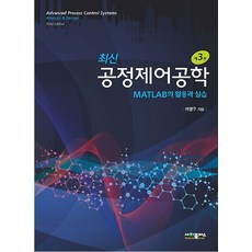 최신공정제어강의