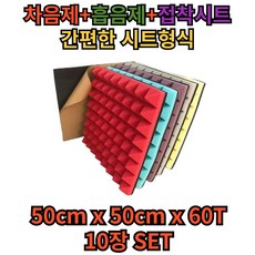 바르미 고밀도 프리미엄 방음스펀지 50cm x 50cm 60T 10장set, 10개, 퍼플 - 고탄성스펀지