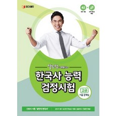 설민석한능검