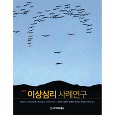 사례이상심리학