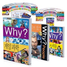 예림당 와이 Why 시리즈 / 과학 수학 한국사 세계사 교양 인물 고전, Why 과학 게임 과학