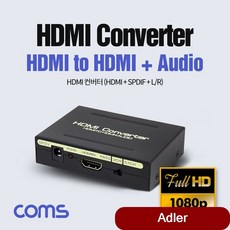HDMI 컨버터+SPDIF+L R PC케이블 게임 컴퓨터 영상 USB허브