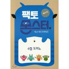 팩토몬스터