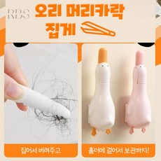 로켓버켓스토어 오리 머리카락 청소 집게 머리카락집게, 화이트, 1개