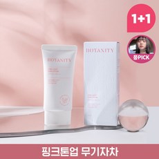 보타니티선크림