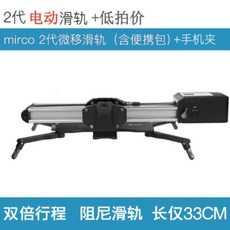ZEAPON 미니 카메라 슬라이더 Micro2 마이크로2 전동식 모터 돌리 레일, 1개, 흰색
