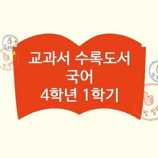 국어교과서논술