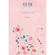 사외 연애