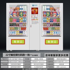 음요자판기 완전 자판기 스마트 24시간 간식 음료 업소용 판매기 무인 셀프, 22인치 화면을 차일피일하다, 22 인치 화면은 하나 드래그합니다
