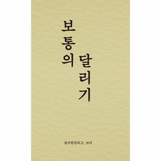 웅진북센 보통의 달리기, One color | One Size