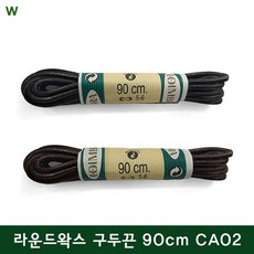 코임브라 라운드왁스 구두끈 90cm CA02 75cm 1