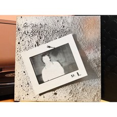 1987 유재하 1집 LP (음반 EX+ 자켓 EX+)