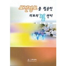 의료의질관리