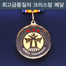 뉴페이스 태권도 메달 크리스탈메달 품새상