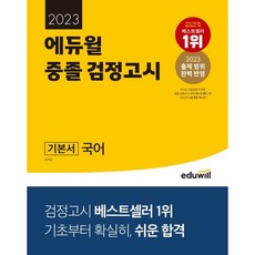 중졸검정고시검단기국어바이블