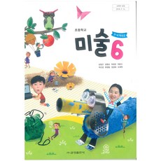 6학년2학기미술교과서