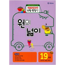 기탄영역별수학(도형측정편)19과정 원의 넓이/기탄교육