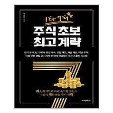 1타7피주식초보최고계략