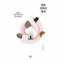 건축의발견