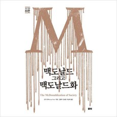 맥도날드그리고맥도날드화