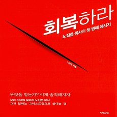 노진준