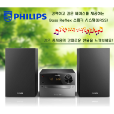(최신형)필립스 고출력 미니오디오 블루투스 CD USB 라디오 MP3 리모컨 중저음 고음질 알람
