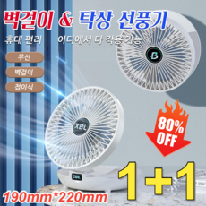 1+1 벽걸이 탁상 선풍기 3단계 풍량 무소음 휴대용 선풍기 캠핑용 충전식 선풍기 회전가능, (1개)블루
