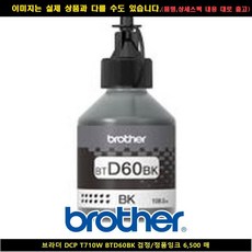 솔찬히 브라더 DCP T710W BTD60BK 블랙/정품잉크6500매 /a4EDA40 club:Q THER잉크 &DSY S9JB4$ 정량, 어반r 본상품선택