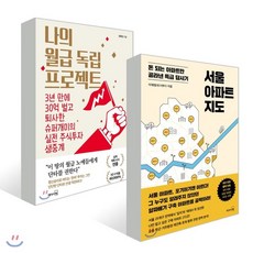 나의월급독립프로젝트