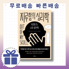 지루함의심리학