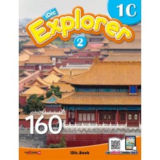 iDic Explorer(아이딕 익스플로러) 1C2, 티에스에듀(주)