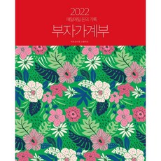 맘마미아2022가계부