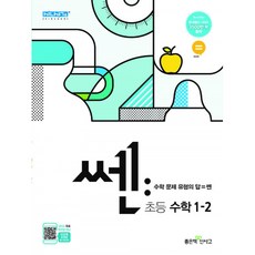 쎈수학1-2