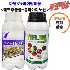 마텔로 바이탈비올 500ml 해조추출물 유리아미노산 식물영양제 부성바이오 냉해회복 생장