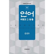 언어이론과그응용