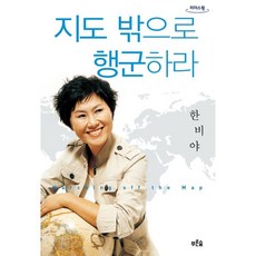 지도밖으로행군하라