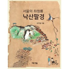 낙랑조우