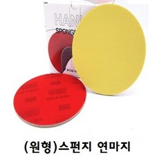 5인치 원형 샌딩스펀지(20장) 스폰지사포, 220번