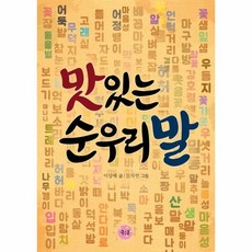 순우리말
