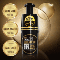 흰머리샴푸