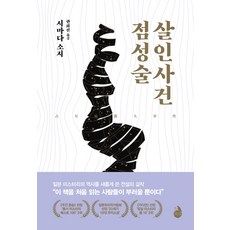 호텔살인소설