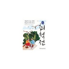 최척전