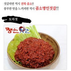 곰소토하젓