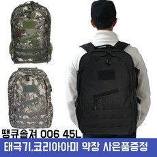 땡큐솔져 006 45L 군용가방 밀리터리 백팩 - 3color