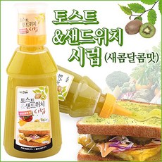 새콤달콤맛 기본시럽480g x 1개 샌드위치소스 토스트소스 딸기소스 과일소스 키위소스, 480g