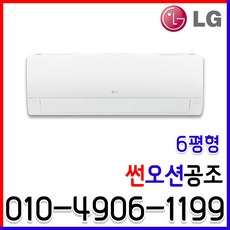[LG] 인버터 에어컨 SQ06EJ1WES 1등급 벽걸이 6평형 가정용 냉방 실외기포함