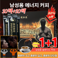 1+1인스턴트 에너지 커피 프로틴 에너지 커피 남성 커피 파우더 충분히르고 충분히 길고충분히 단단함