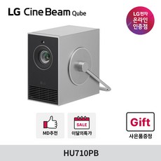[사은품 추가 증정] LG전자 시네빔 큐브 Qube HU710PB 4K UHD 프로젝터, LG시네빔 HU710PB + 전용 커버