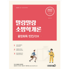 말랑말랑소방학개론